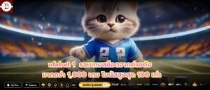 ufabet 1 รวมเกมสล็อตจากค่ายดังมากกว่า 1,000 เกม โบนัสสูงสุด 100 เท่า
